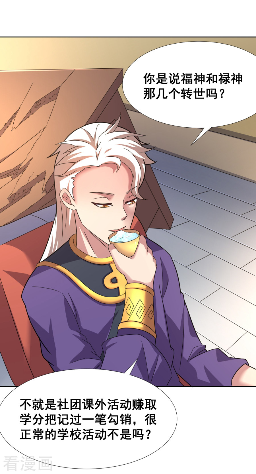 第30话天帝的目的-最强衰神-仙娱文化（第12张）